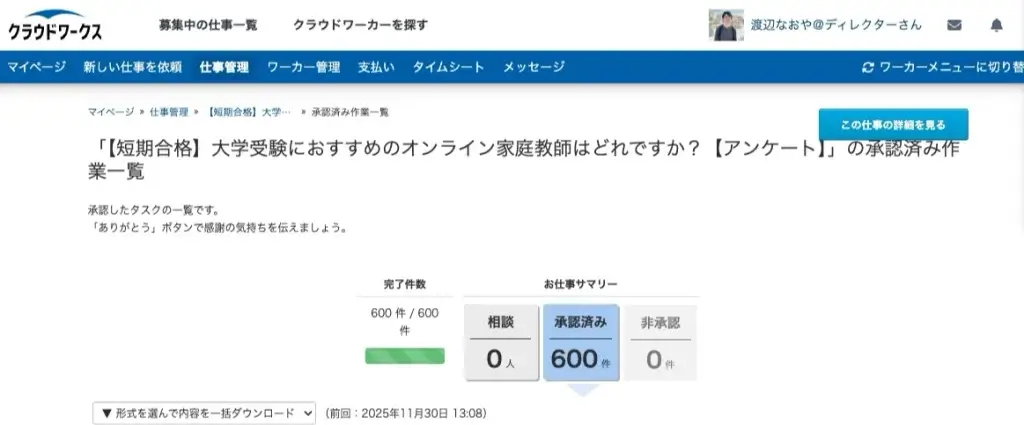 オンライン家庭教師 大学受験 おすすめ クラウドワークス