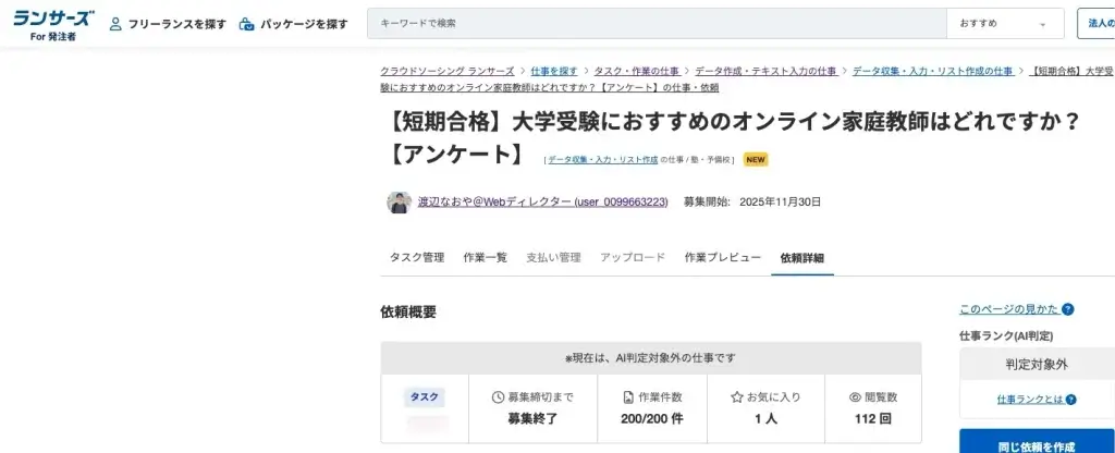 オンライン家庭教師 大学受験 おすすめ ランサーズ