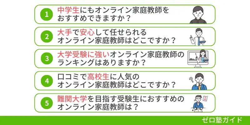 オンライン家庭教師 大学受験 おすすめ③