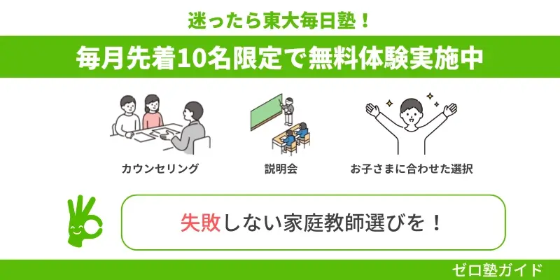 オンライン家庭教師 大学受験 おすすめ④