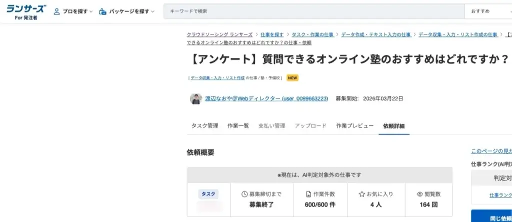 質問できるオンライン塾 ランサーズ