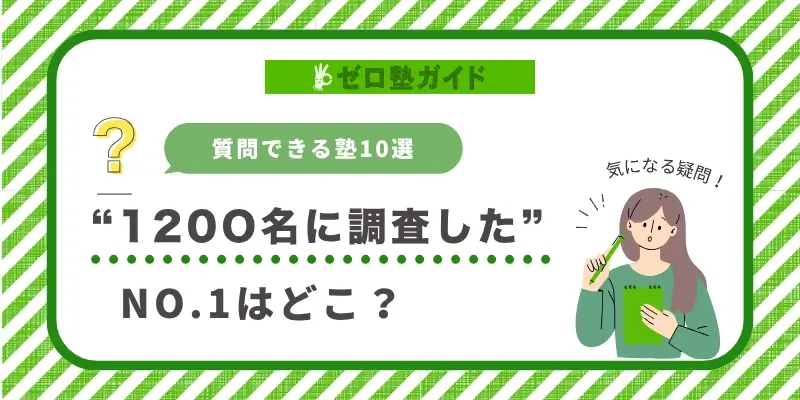 質問できる塾 おすすめ