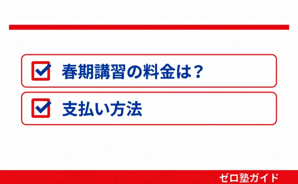 スクールIE 春期講習②