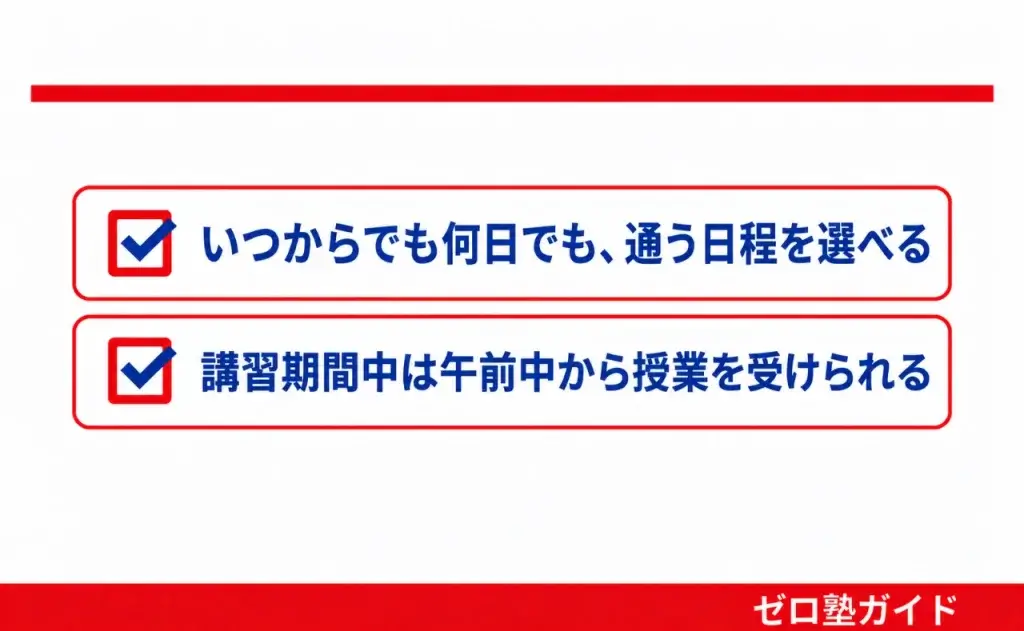 スクールIE 春期講習③