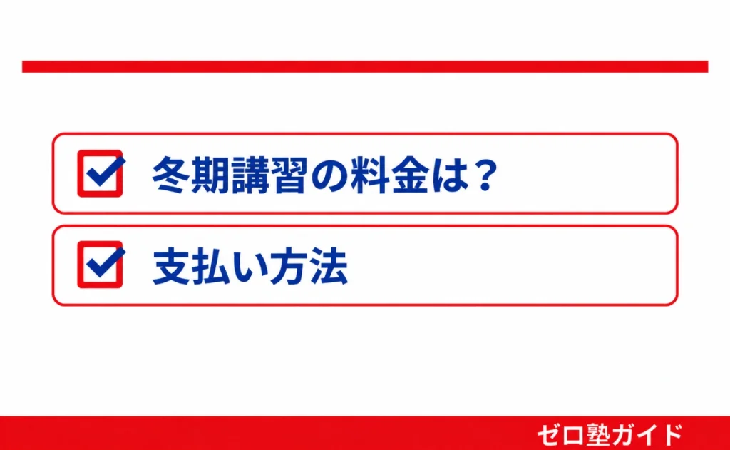 スクールIE 冬期講習②