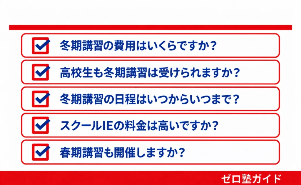 スクールIE 冬期講習④
