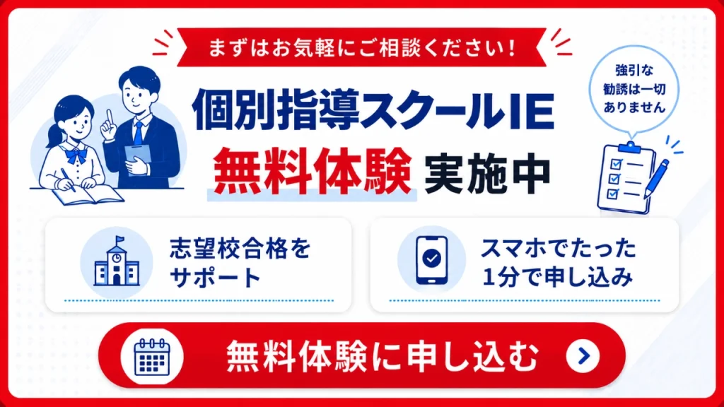 スクールIE 冬期講習⑤