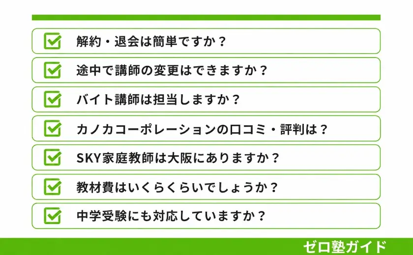 SKY家庭教師 口コミ 評判③
