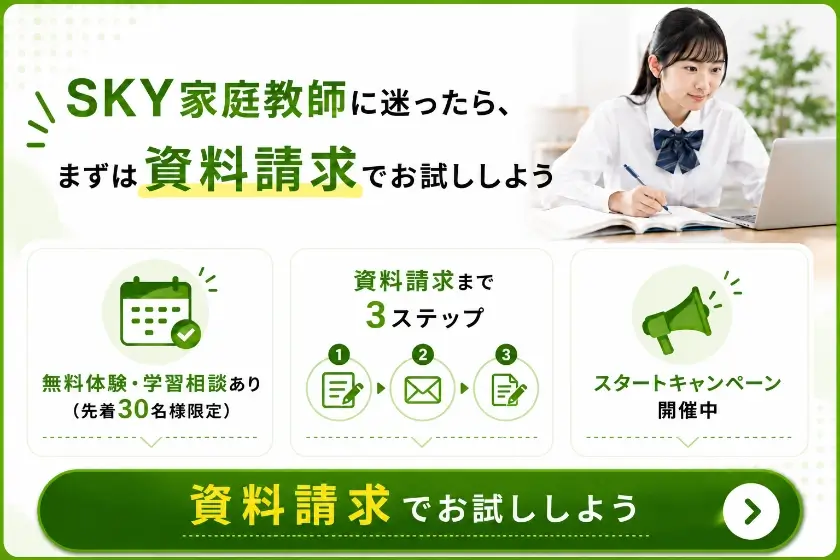 SKY家庭教師 口コミ 評判④