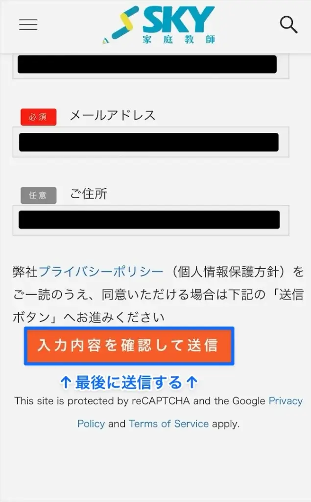 SKY家庭教師 申し込み手順 資料請求④