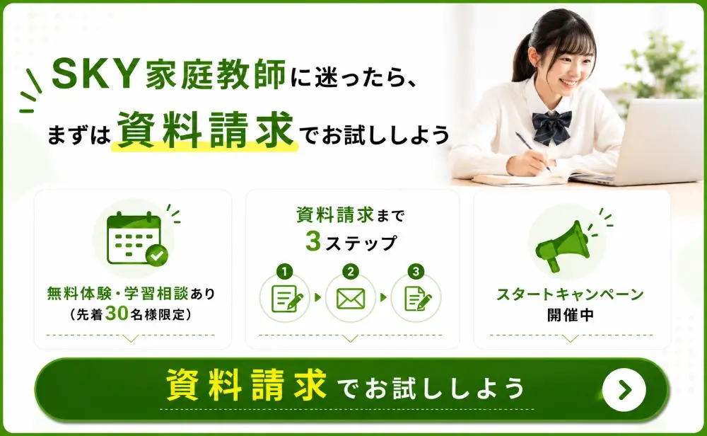 SKY家庭教師 高い⑥