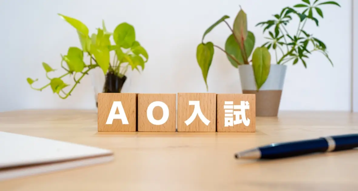 総合型選抜 専門特化型