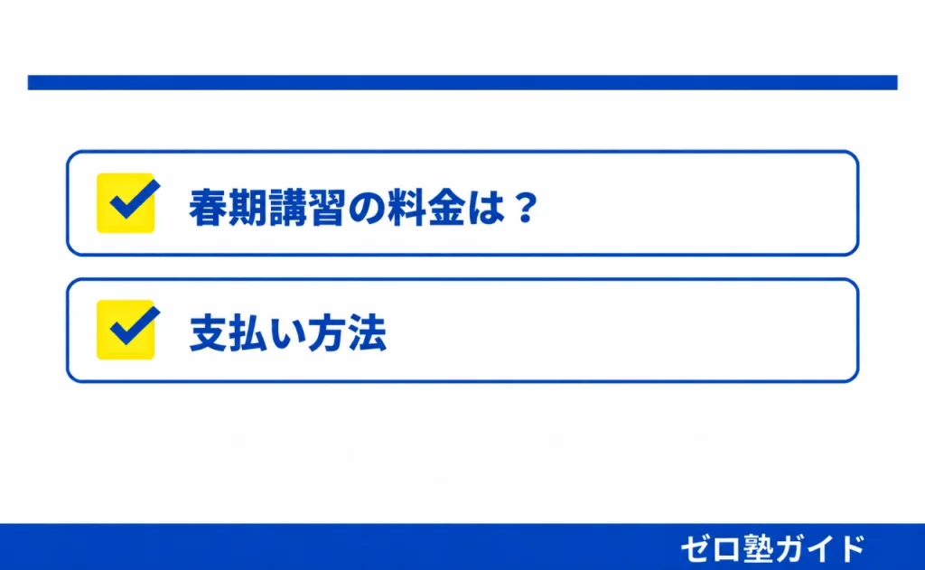 創研学院 春期講習②