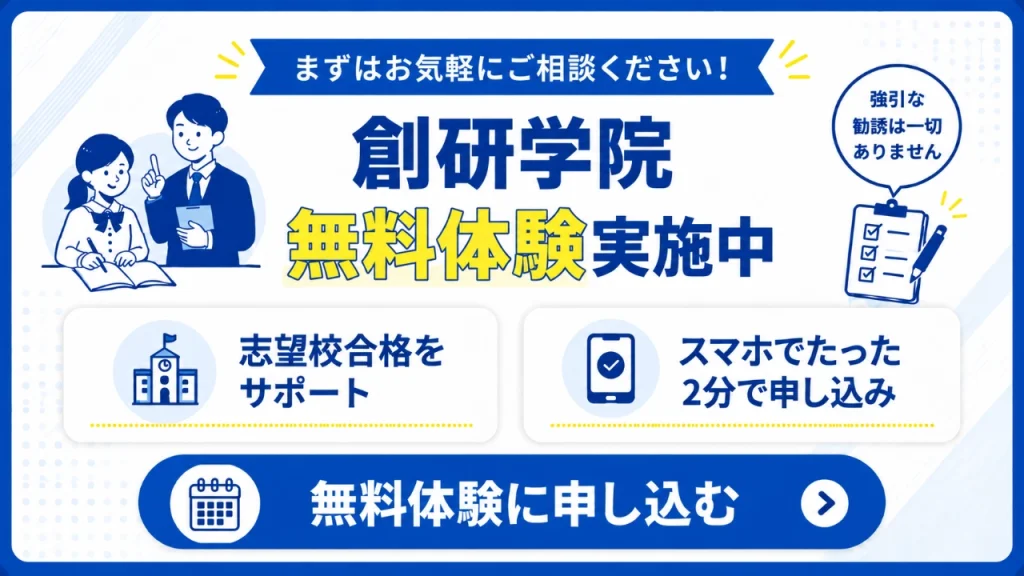 創研学院 冬期講習⑤