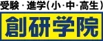 創研学院