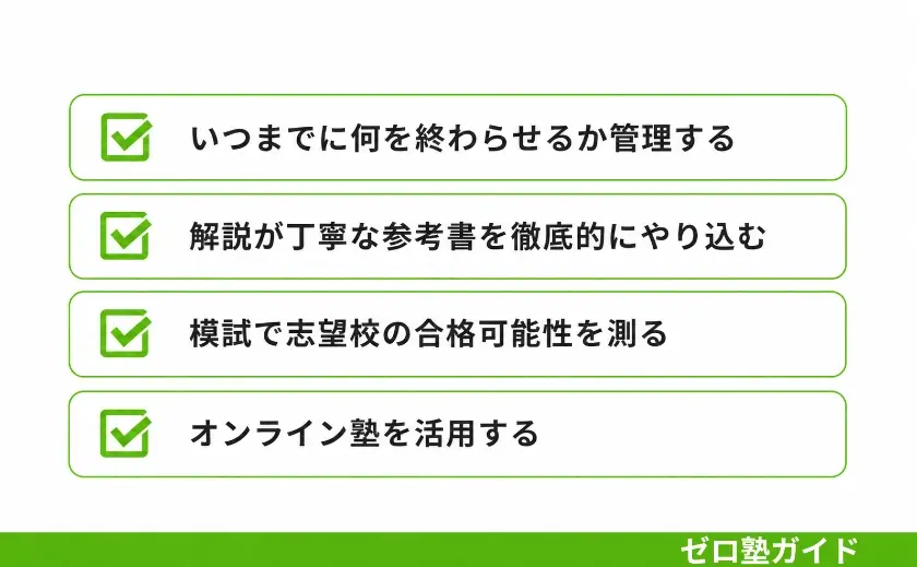 高校受験 勉強法④