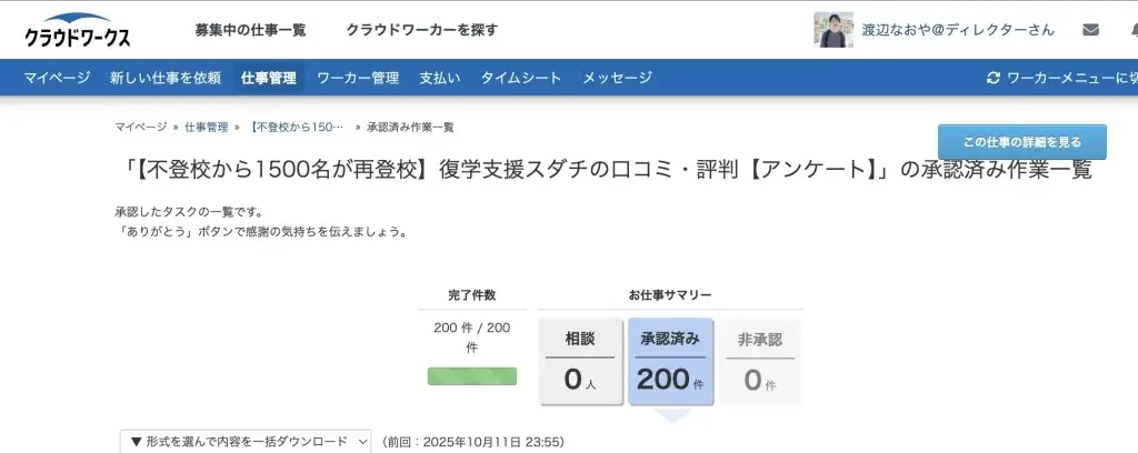復学支援スダチ 口コミ 評判 クラウドワークス