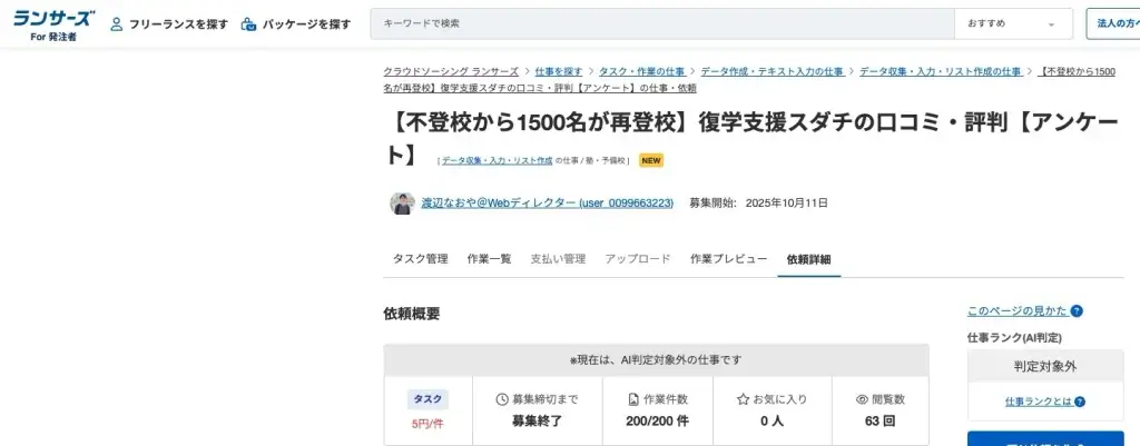 復学支援スダチ 口コミ 評判 ランサーズ