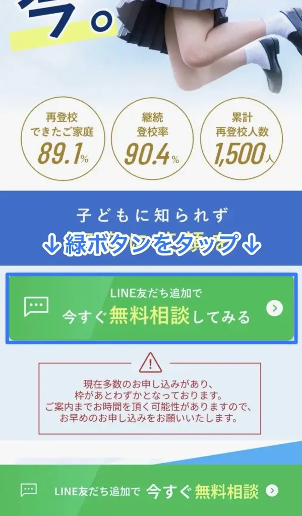 復学支援スダチ 申し込み手順②