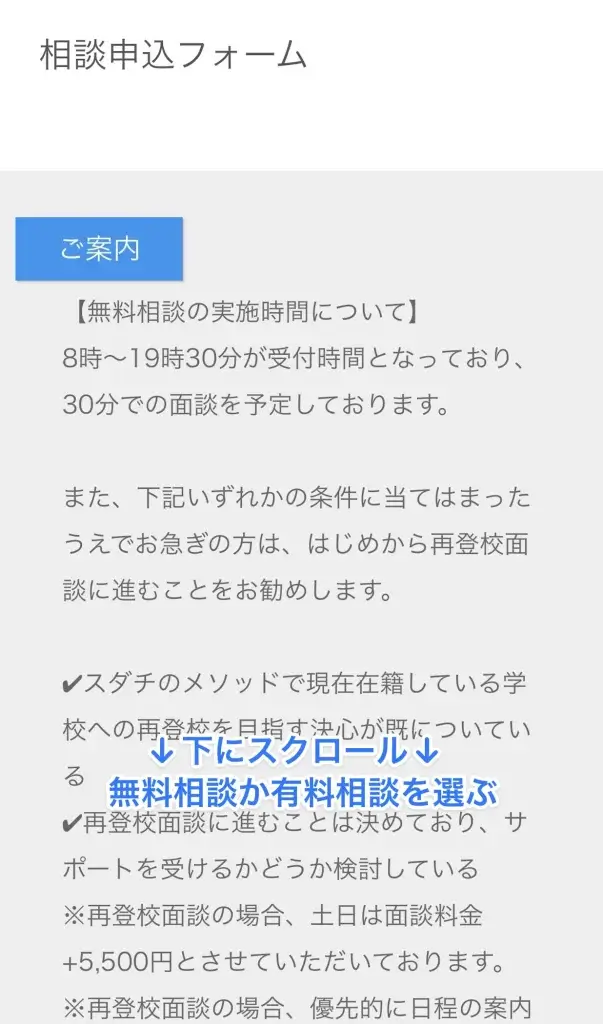復学支援スダチ 申し込み手順④