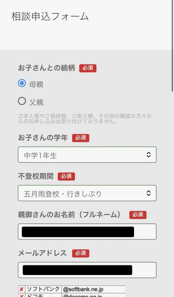 復学支援スダチ 申し込み手順⑤