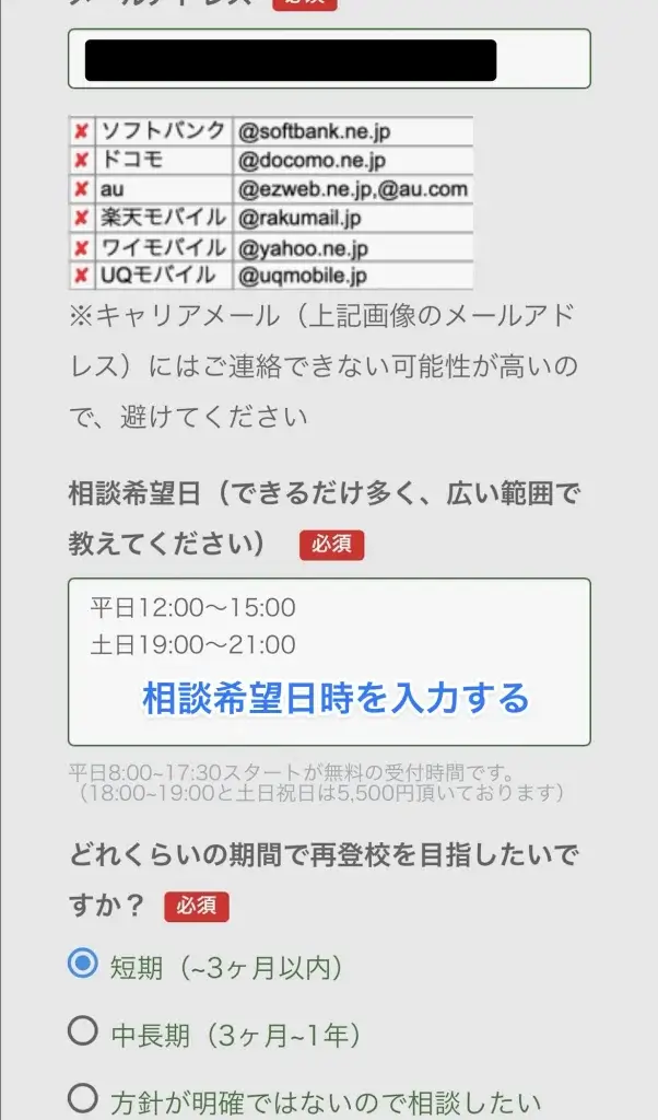 復学支援スダチ 申し込み手順⑥