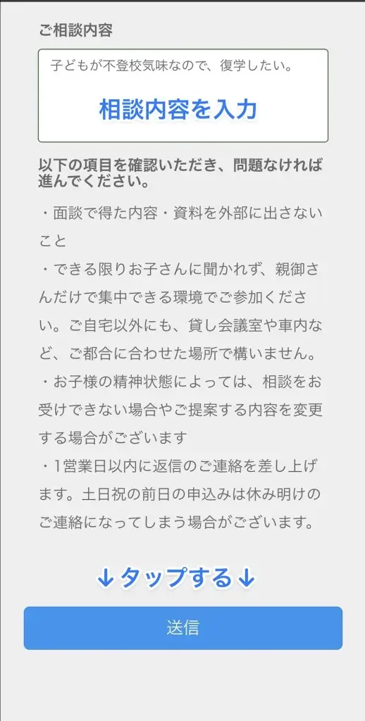 復学支援スダチ 申し込み手順⑦