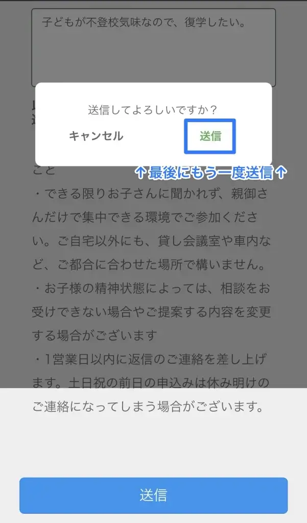 復学支援スダチ 申し込み手順⑧
