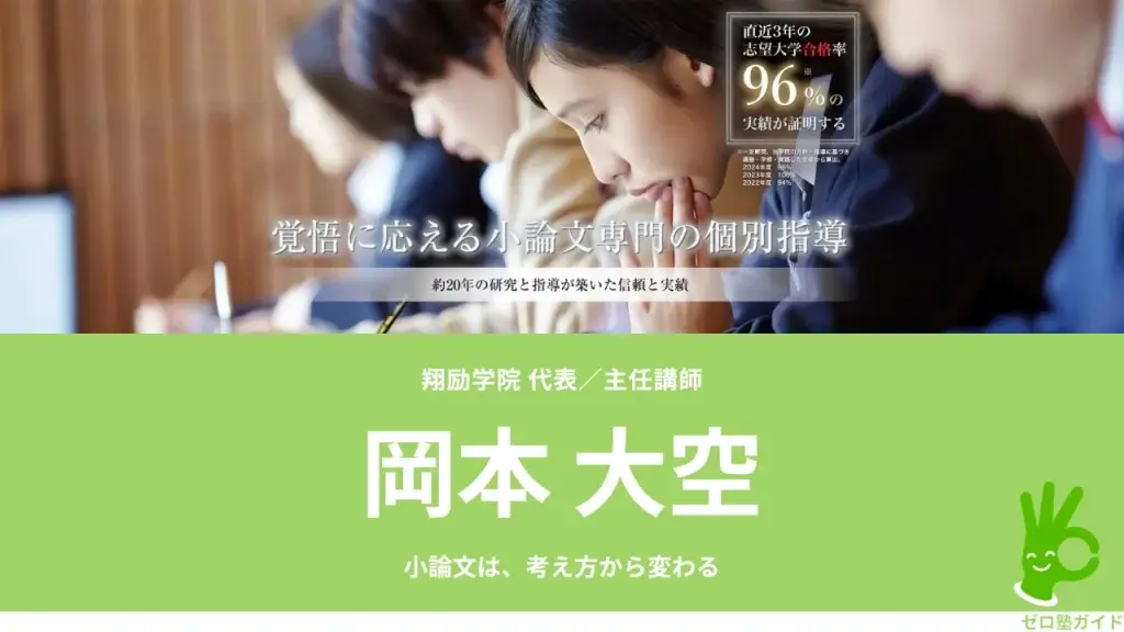 翔励学院 渋谷 インタビュー