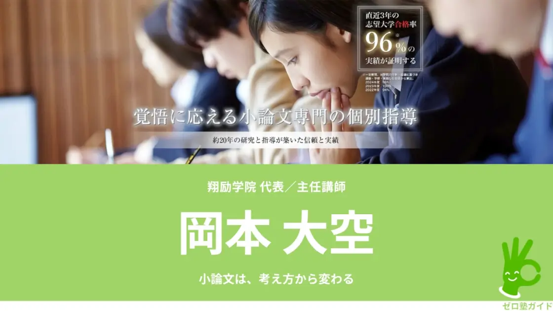 翔励学院 渋谷 インタビュー