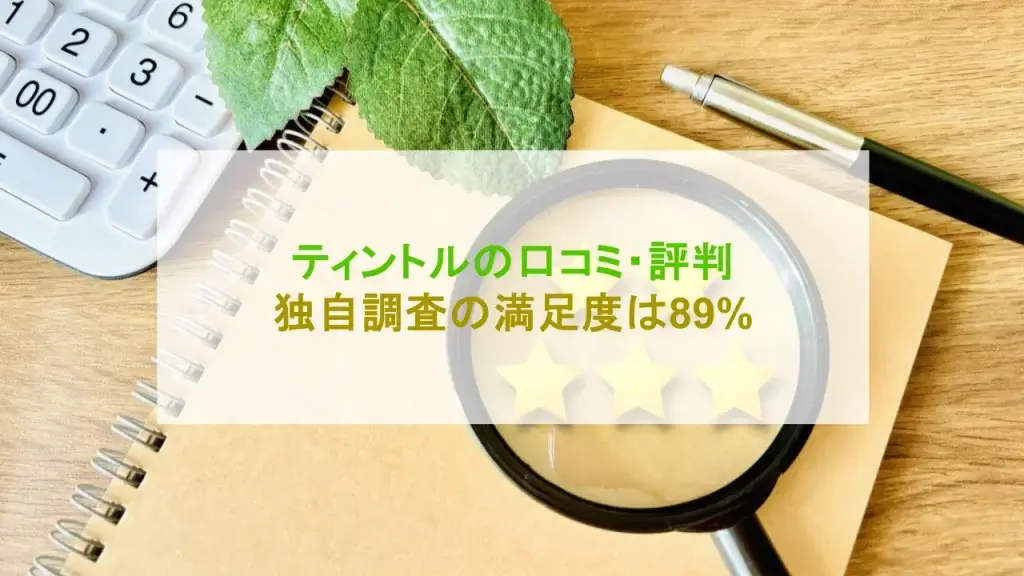 不登校専門オンライン個別指導ティントル 口コミ 評判