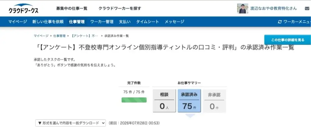 ティントル 口コミ 評判 クラウドワークス