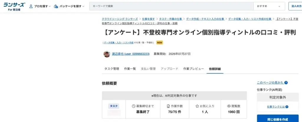 ティントル 口コミ 評判 ランサーズ