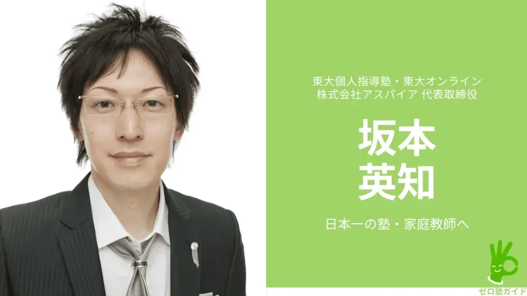 東大個人指導塾 東大オンライン インタビュー