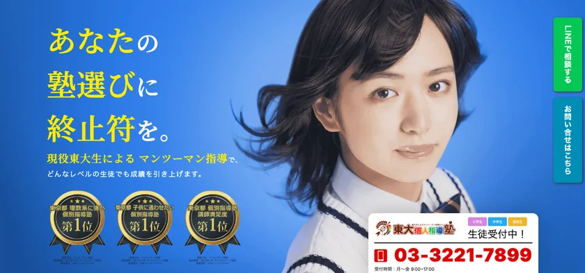 東大個人指導塾 東大オンライン インタビュー⑤