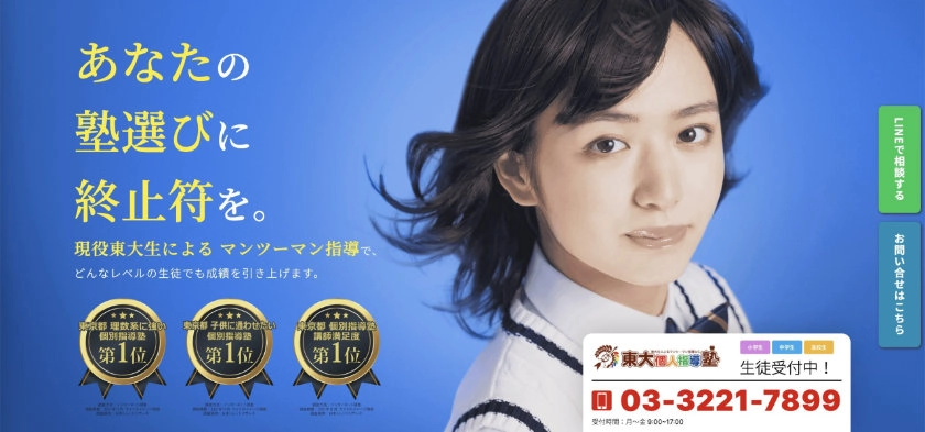 東大個人指導塾 東大オンライン インタビュー⑤