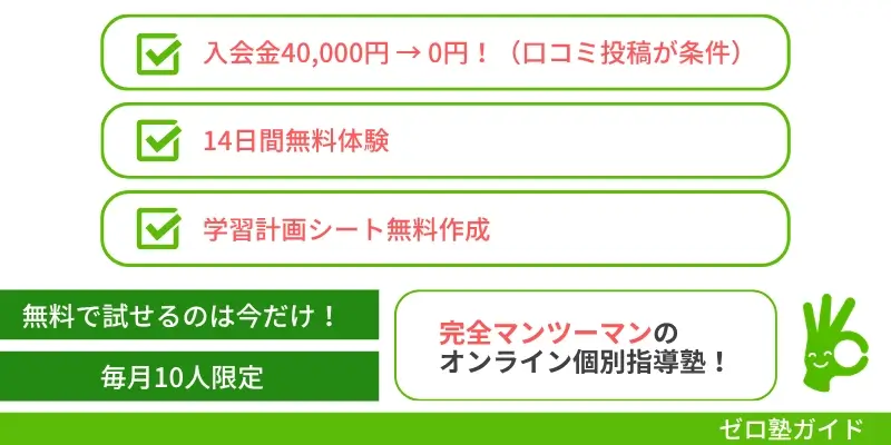 東大毎日塾 デメリット②