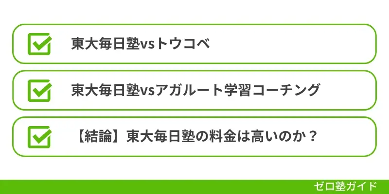 東大毎日塾 デメリット⑤