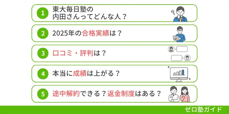 東大毎日塾 デメリット⑥