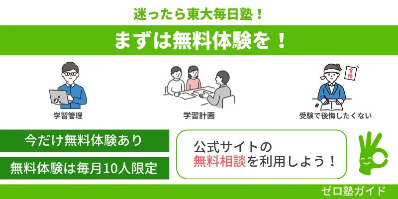 東大毎日塾 デメリット⑦