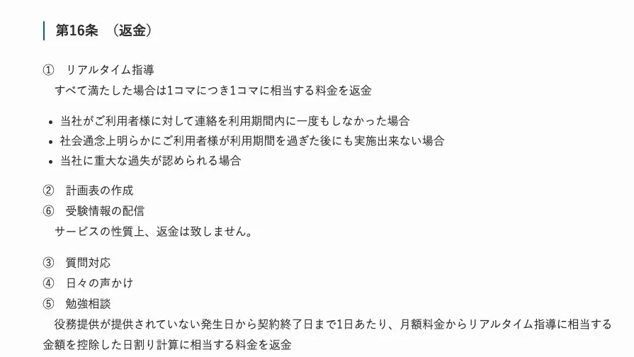 東大毎日塾 料金 規約