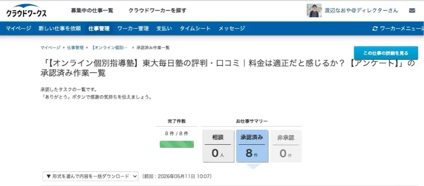 東大毎日塾 高い 料金