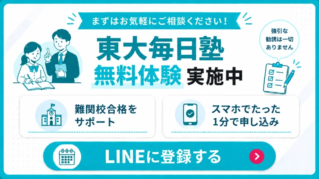 東大毎日塾 医学部 歯学部⑤