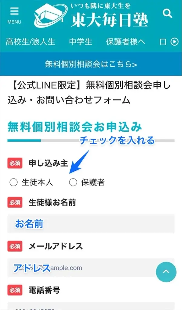東大毎日塾 LINE ステップ③