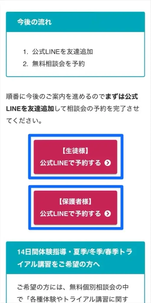 東大毎日塾 LINE ステップ⑤