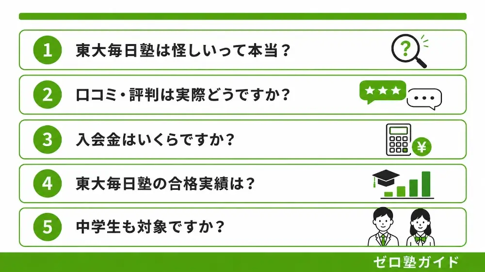 東大毎日塾 口コミ 評判④