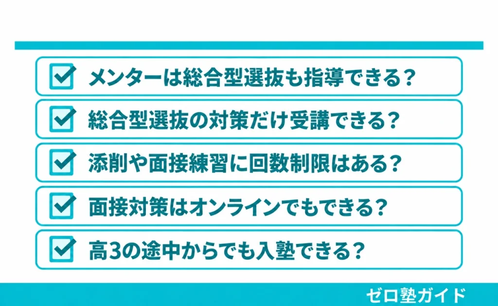 東大毎日塾 総合型選抜④