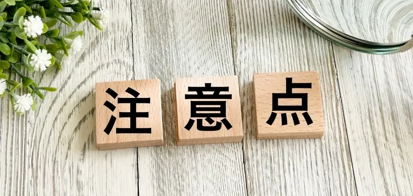 東大毎日塾 冬期講習 注意点