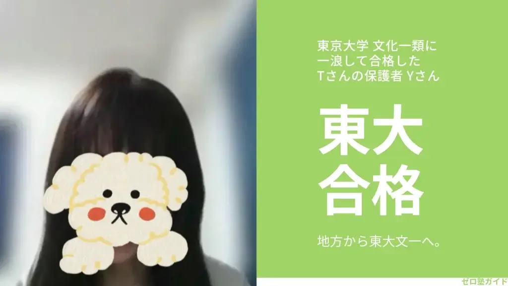 東大毎日塾 保護者 インタビュー