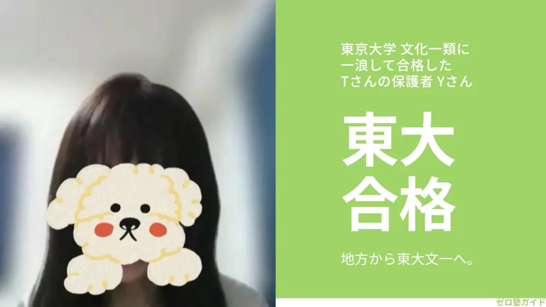 東大毎日塾 保護者 インタビュー